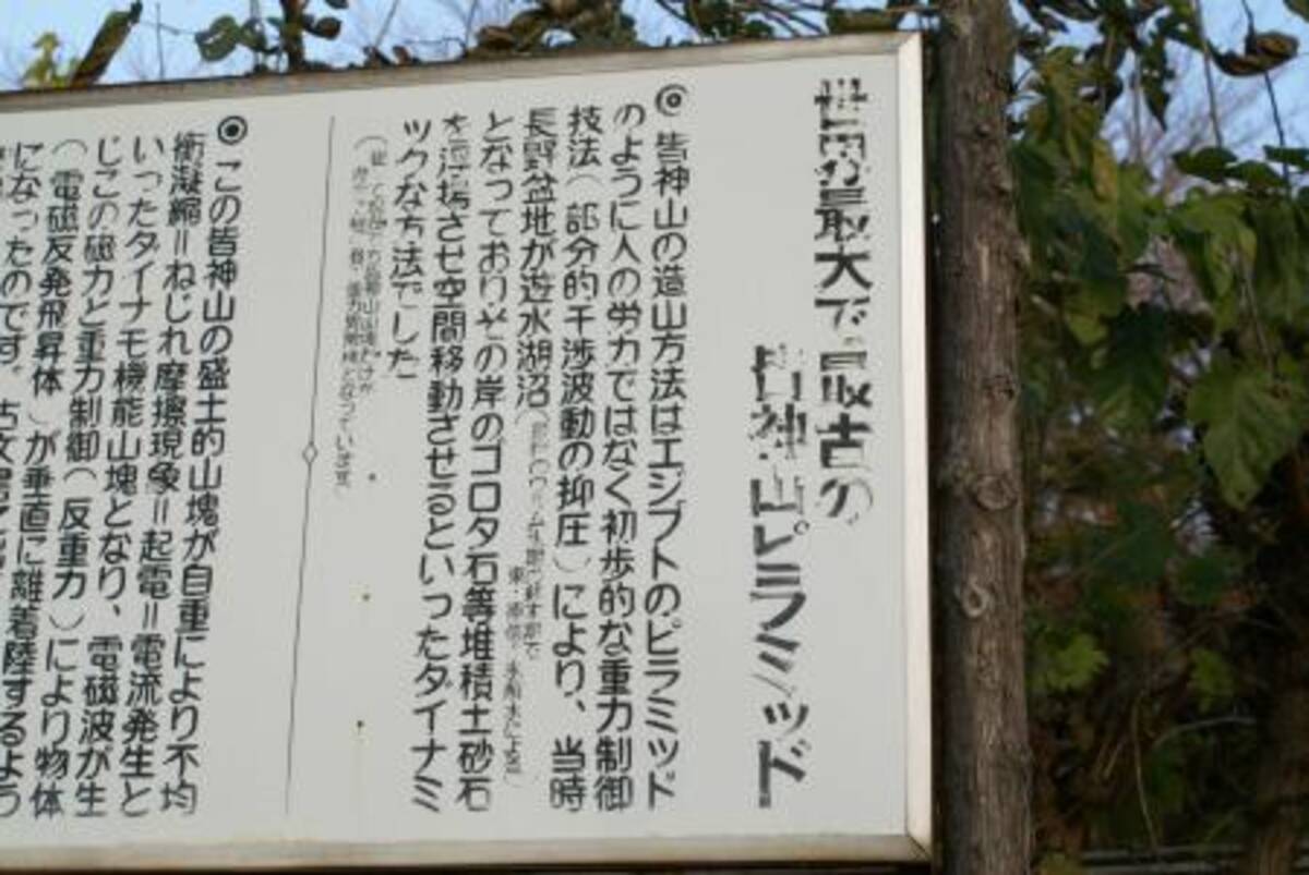 日本有数の不思議スポット 皆神山 12年3月10日 エキサイトニュース