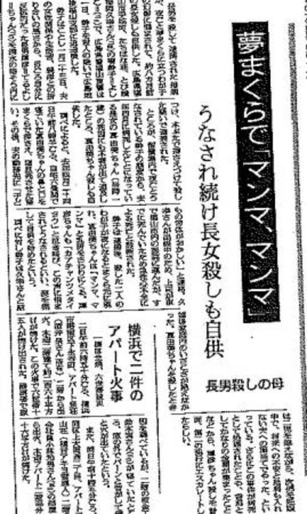昭和の怪奇事件 殺した子供が枕元に立ち殺人を白状させる 12年3月24日 エキサイトニュース