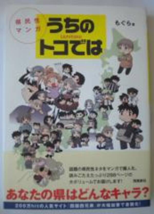 雅道のサブカル見聞録 密かに人気な都道府県擬人化漫画 10年5月25日 エキサイトニュース