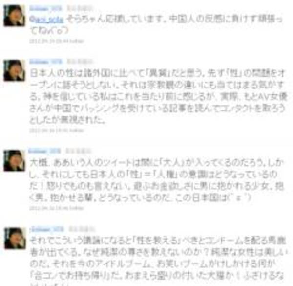 逆恨みか炎上マーケティングか 蒼井そらのtwitter削除を訴えた自称教育評論家の素性 12年4月17日 エキサイトニュース