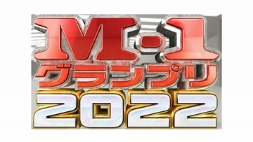 3年ぶりに復活！『M-1』開催宣言の記者会見決定、司会は麒麟・川島明 錦鯉や昨年のファイナリストも登場