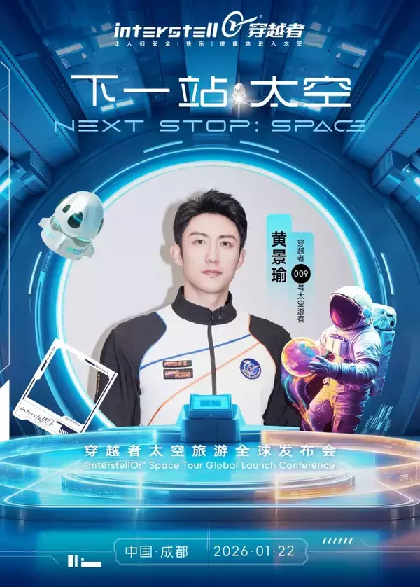 「北京のベンチャー企業が「2028年宇宙の旅」発売、予約者続出のそのお値段は？」の画像