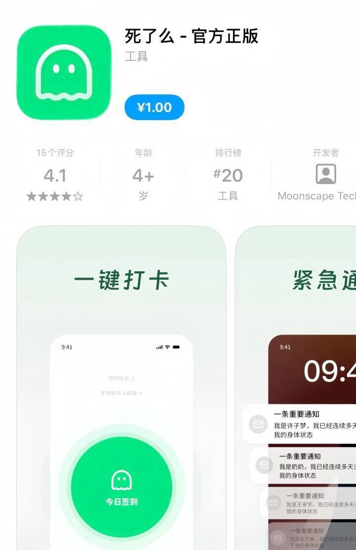 「死んだのか？」という名称の安否確認アプリが爆発的ヒット―中国