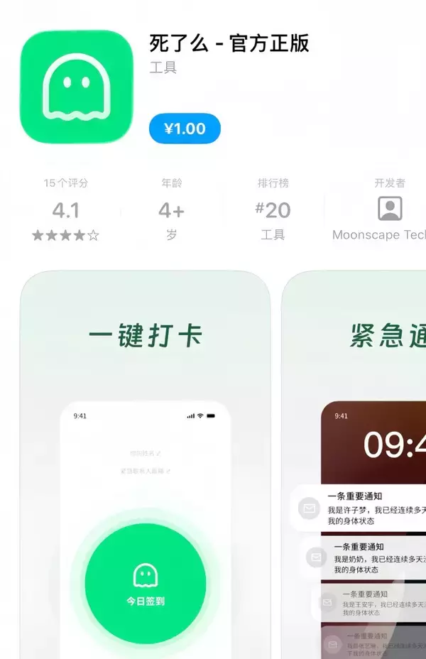 「「死んだのか？」という名称の安否確認アプリが爆発的ヒット―中国」の画像
