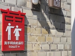 ベトナム人観光客が中国の公衆トイレに衝撃