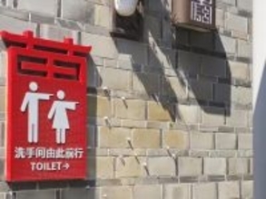 ベトナム人観光客が中国の公衆トイレに衝撃