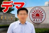 「新しい校章が旭日旗に酷似で慌てて撤去？青島大学「全くのデマ」と否定―中国」の画像1