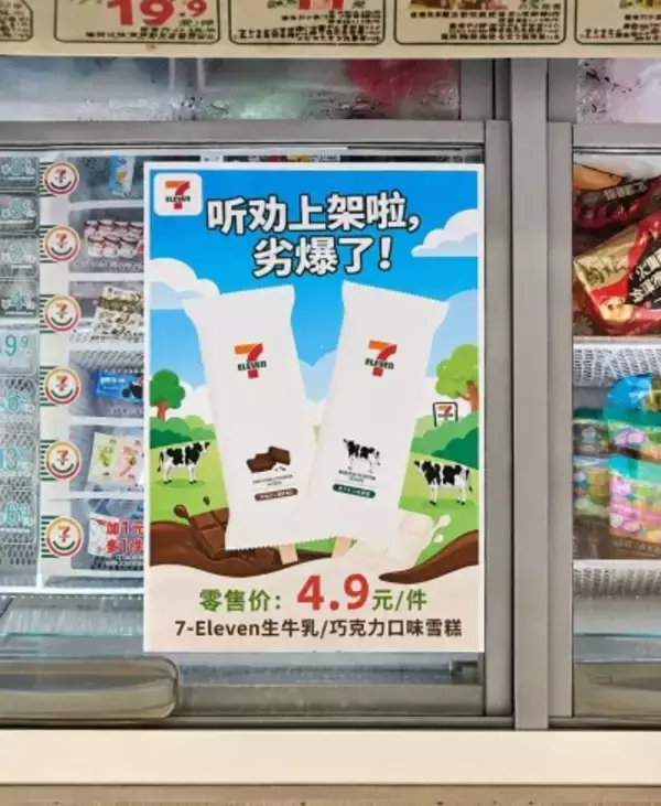 セブン-イレブンの新商品ポスターに誤字、「大人気です！」が「最悪です！」に―中国