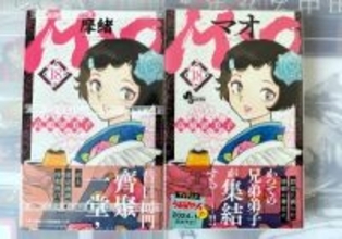 高橋留美子氏の新作アニメ「MAO」のPV公開に中国ネット「『犬夜叉』を見てるみたい」