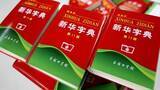 「中国「新華字典」、海賊版の販売数がまさかの正規版超え＝学校の生徒全員が海賊版使用のケースも―中国メディア」の画像1