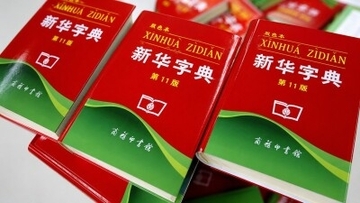 中国「新華字典」、海賊版の販売数がまさかの正規版超え＝学校の生徒全員が海賊版使用のケースも―中国メディア