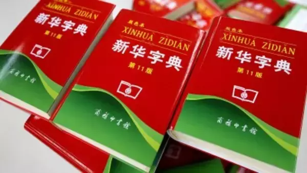 中国「新華字典」、海賊版の販売数がまさかの正規版超え＝学校の生徒全員が海賊版使用のケースも―中国メディア