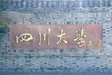 「京大・東北大でも研究の「中国エリート教授」に教え子が反旗、不正を共同告発―四川大」の画像2