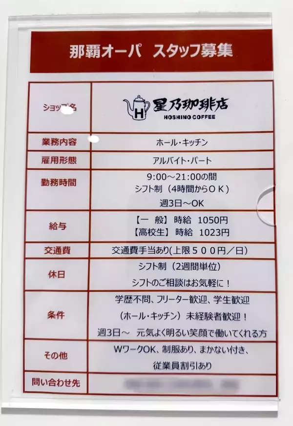 「日本の求人募集の給料に「衝撃受けた」と男性、中国ネット「物価が違う」「日本はとっくに…」」の画像