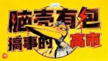 高市首相を嘲笑、中国国営メディアのAIアニメ動画が物議―仏メディア