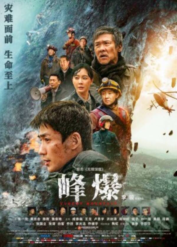 チュー イーロン主演の大ヒット中国映画 クラウディ マウンテン 日本での上映が決定 22年4月26日 エキサイトニュース