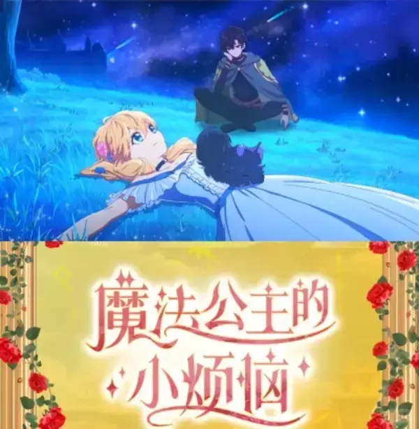 中国アニメ「ある日、お姫さまになってしまった件について」はいかにして世界を魅了したのか―中国メディア