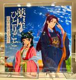 「「薬屋のひとりごと」TVアニメ第3期と劇場版制作、中国や台湾の巡回展開催決定にネット民歓喜」の画像1