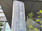 「日本の永住権手数料、現行1万円から最大30万円へ＝韓国ネット「人手不足なのに」「一概に否定できない」」の画像1