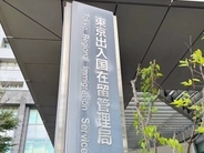 日本の永住権手数料、現行1万円から最大30万円へ＝韓国ネット「人手不足なのに」「一概に否定できない」