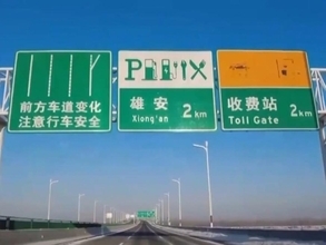 協同発展10年、北京・天津・河北の1．5時間交通圏がほぼ形成―中国
