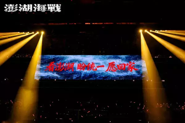 「台湾統一をかけた重要な戦いを描いた映画「澎湖海戦」7月25日公開、興収1380億円超え予想―中国」の画像