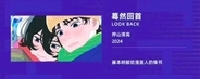 劇場版アニメ「ルックバック」が日本に先駆け上海国際映画祭で上映へ、中国ネットから懸念の声