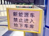 「EV差別？220万円で駐車スペース購入したのに使用禁止―中国」の画像2