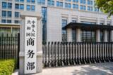「中国商務部、「過剰生産能力」に関する立場表明、「問題でっち上げ」と反論」の画像1