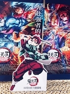 「鬼滅の刃」に見る日中アニメ映画のビジネスモデル―中国コラム