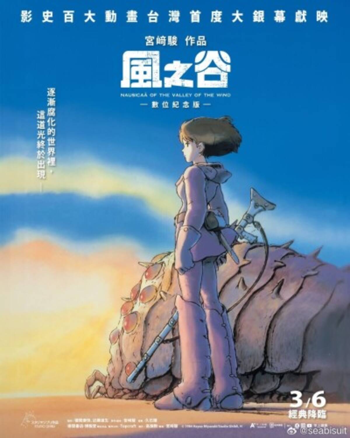 直筆原画】ジブリ / 風の谷のナウシカ 切っ / 宮崎駿 Ghibli ナウシカ