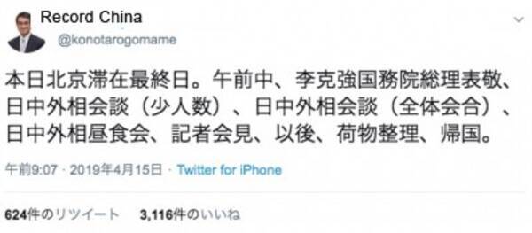 河野外相も使い手だった 日本で 偽中国語 再び勢いづく 中国メディア 19年8月6日 エキサイトニュース