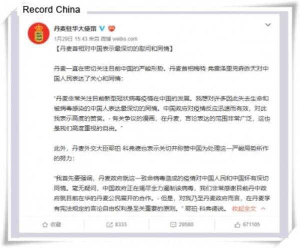 デンマークが中国に支援物資提供表明も 中国ネット 断固拒否 の理由 年2月7日 エキサイトニュース