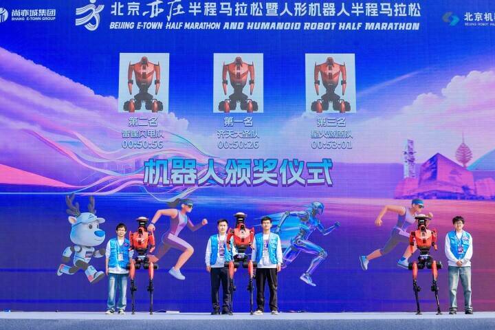 2026年ヒト型ロボットハーフマラソン、「栄耀（オナー）」傘下の3チームがトップ3を独占