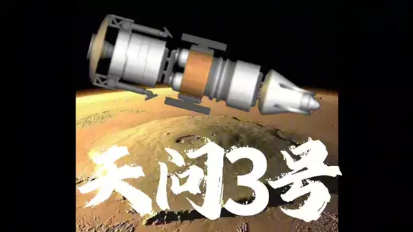 天問3号、2031年ごろに火星試料を携えて地球へ帰還―中国