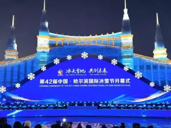 第42回中国・ハルビン氷雪祭が開幕