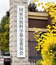 中国、学術関係者46人が研究資金を不正受給―仏メディア