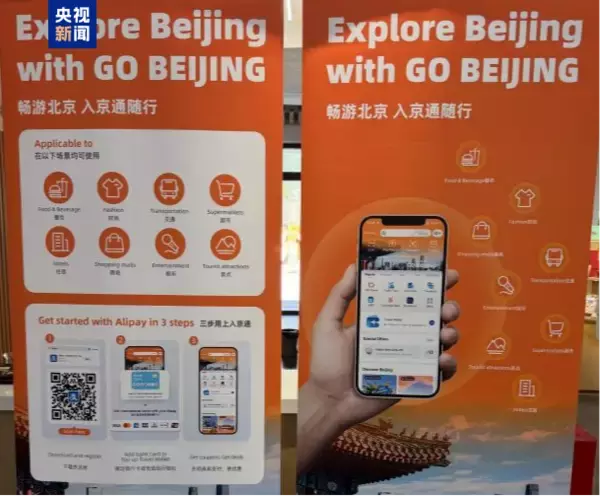 アプリ「入京通Go Beijing」、39項目のサービスと16カ国語対応で外国人の利便性向上―中国