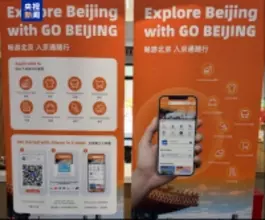 アプリ「入京通Go Beijing」、39項目のサービスと16カ国語対応で外国人の利便性向上―中国