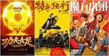 「2026年夏休み映画の興行収入、30億元突破―中国」の画像1