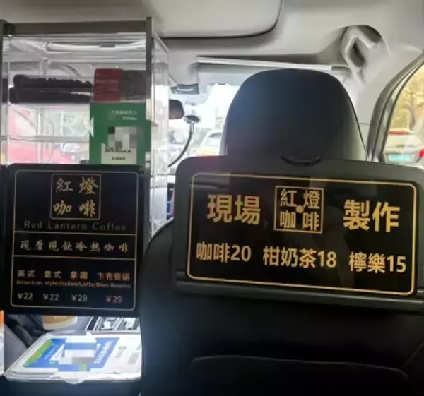 「挽きたてのあの旨さ」配車サービスで客にコーヒー販売、運営会社「苦情あれば罰金」―中国