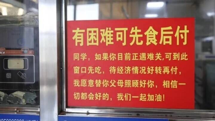 「後払いで食事OK」、安徽省の大学食堂の張り紙が話題に―中国