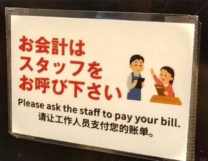 日本の店の案内に中国ネット爆笑＝「恐縮です（笑）」「日本人には黙ってた方が…」