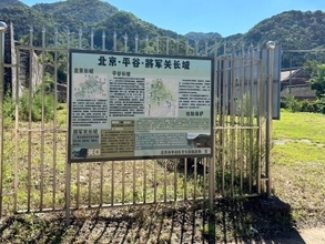 北京の将軍関長城、早ければ2026年末に一般開放―中国メディア