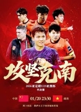 ＜サッカー＞U-23中国代表がベトナムと準決勝へ、評論家「日本だと思って戦えば勝てる」