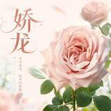 「中国が独自に育成したコウシンバラ3品種の苗がオンラインで販売開始」の画像4
