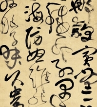 大阪市立美術館で特別展「躍動する明代の書―台北・何創時コレクションの至宝」開催へ、9割が日本初公開