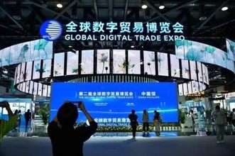 第2回世界デジタル貿易博覧会、投資プロジェクトの成約額が1500億元を突破