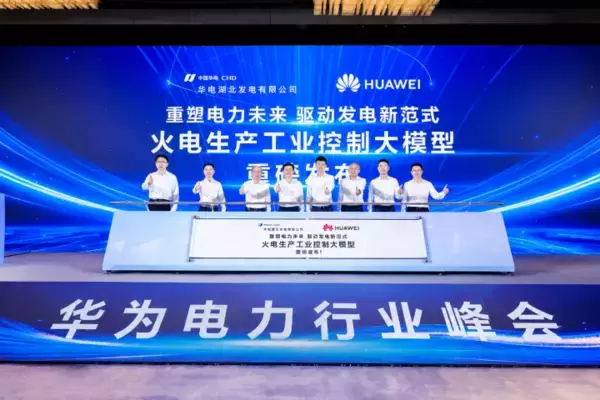 「ファーウェイが専門会議でAIと電力供給の「双方向融合」の道提示―中国メディア」の画像
