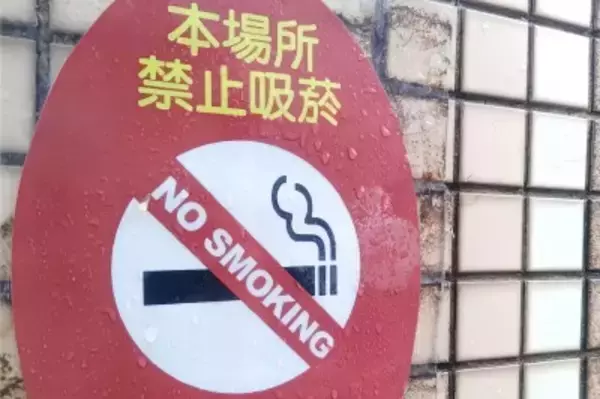 「日本の公衆トイレに台湾衛生福利部の禁煙標識が貼ってあった」SNS投稿が話題に―台湾メディア